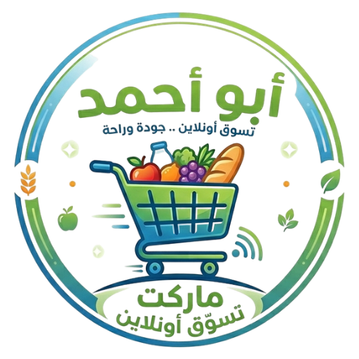 ماركت أبو أحمد